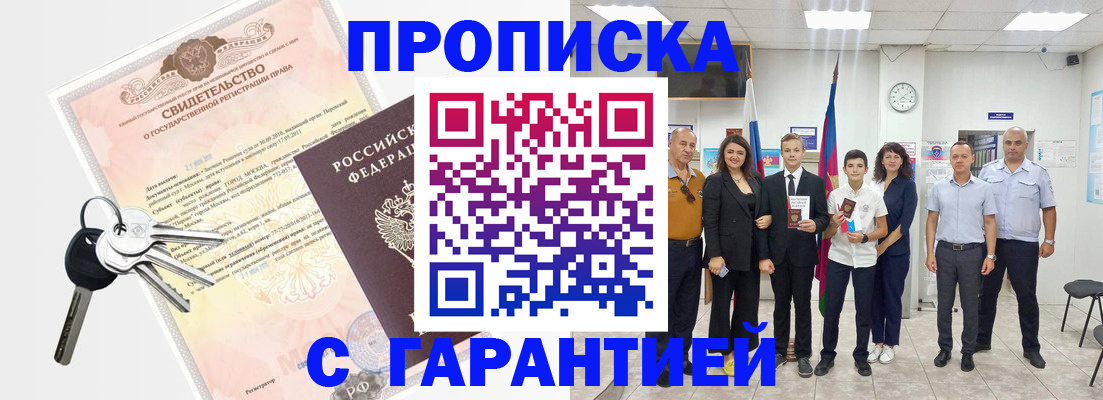 временная регистрация адрес в Кубинке