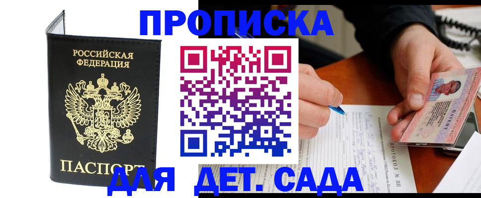 прописка от собственника в Кубинке